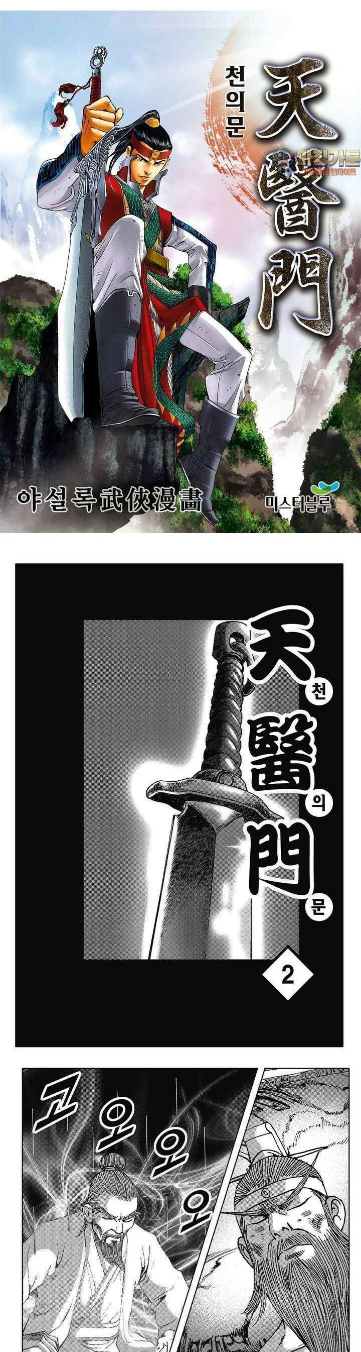 천의문 2권 1