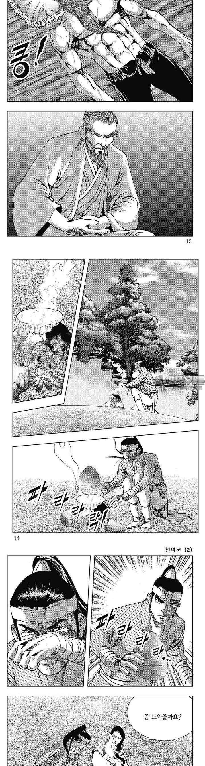 천의문 2권 3