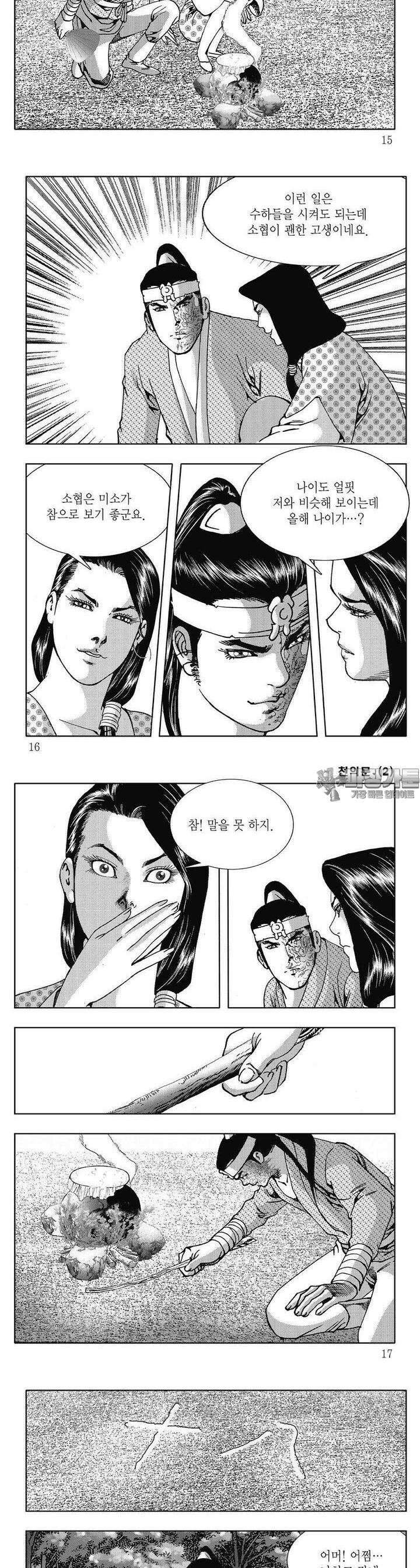 천의문 2권 4