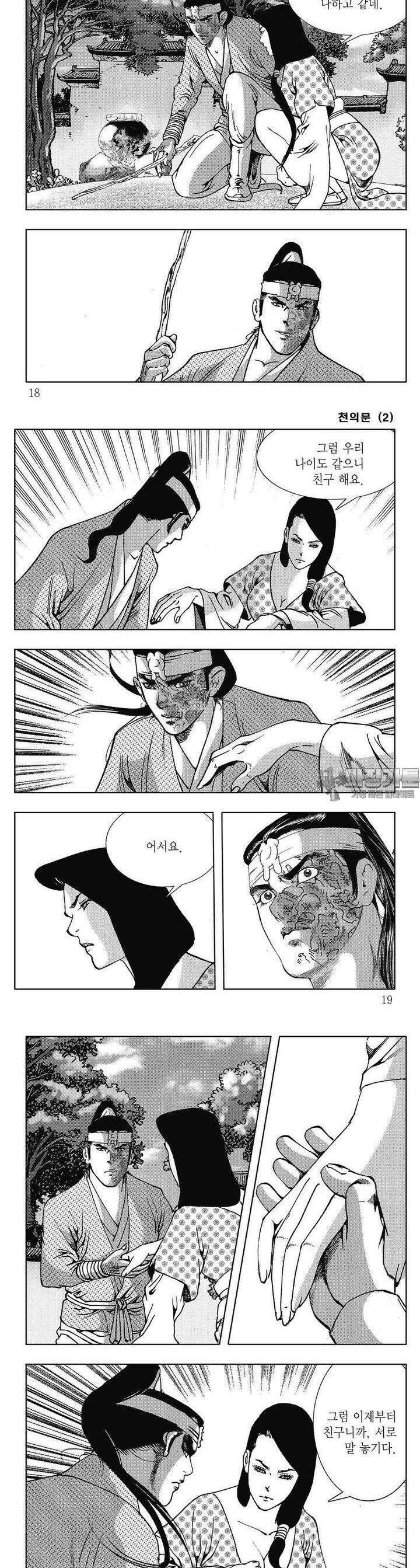 천의문 2권 5