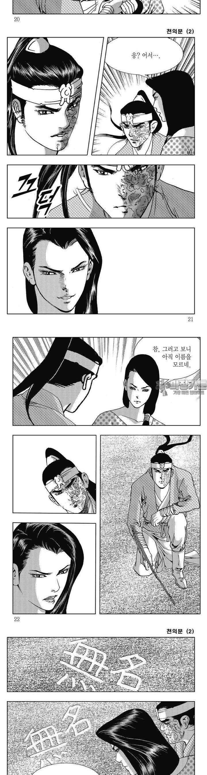 천의문 2권 6
