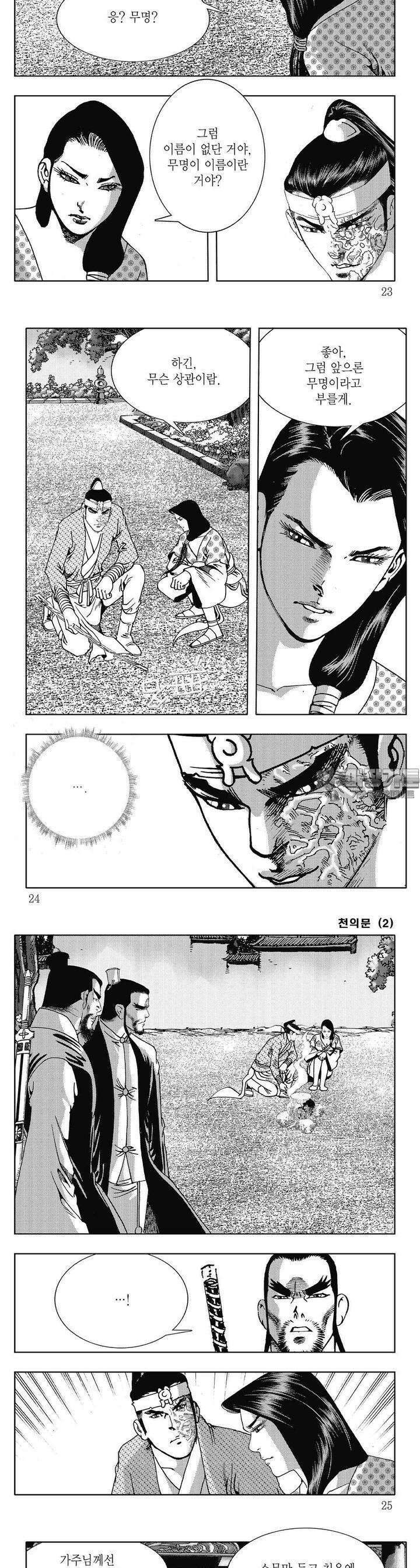 천의문 2권 7