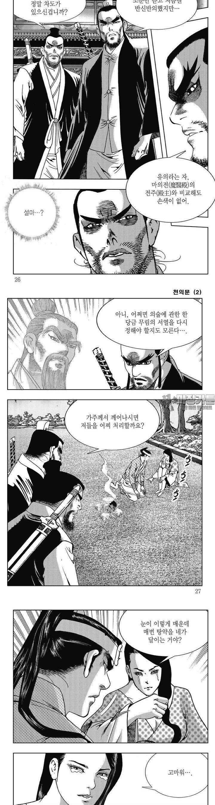 천의문 2권 8
