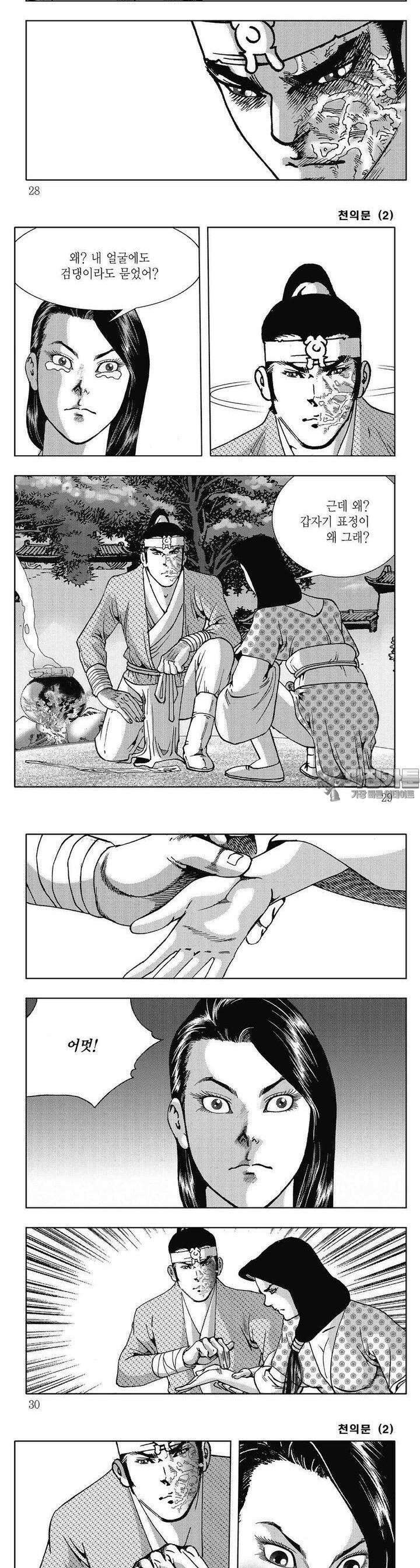 천의문 2권 9