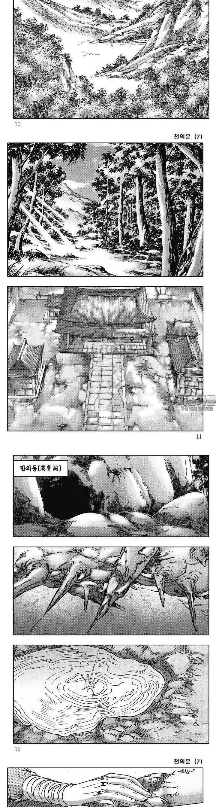 천의문 7권 2