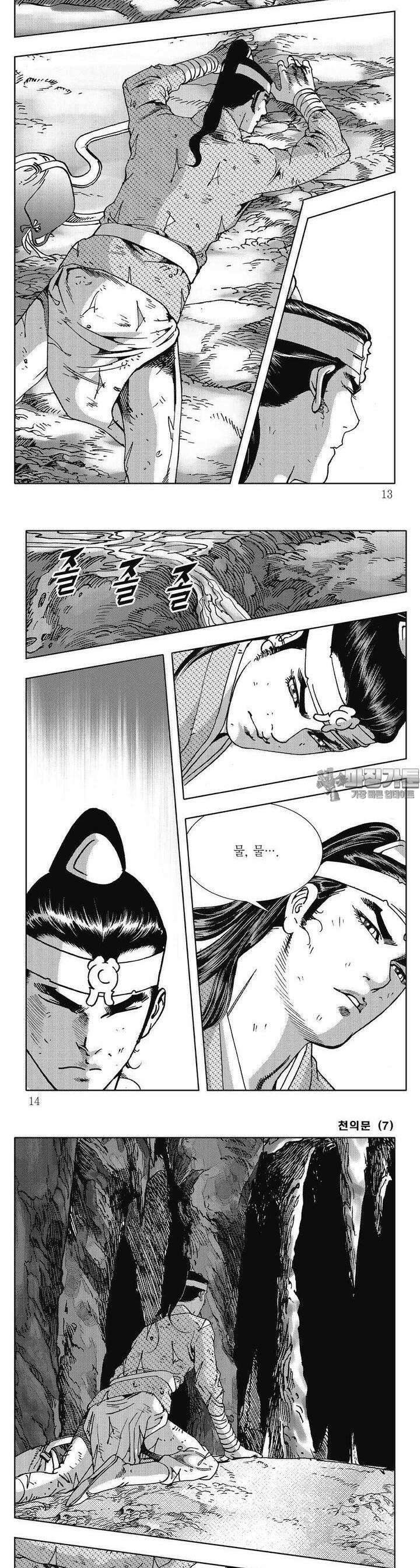 천의문 7권 3