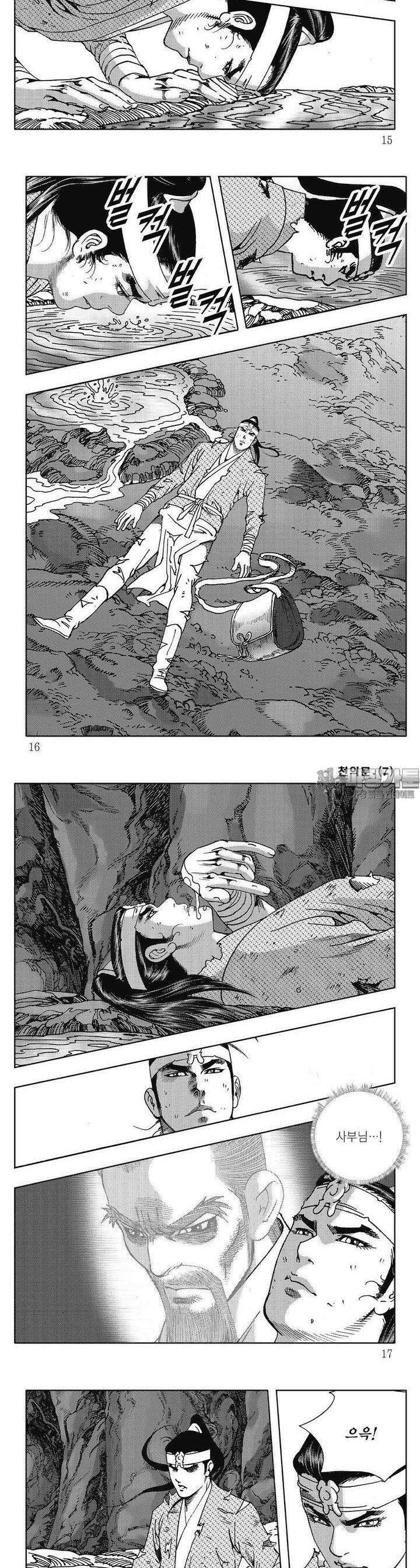 천의문 7권 4