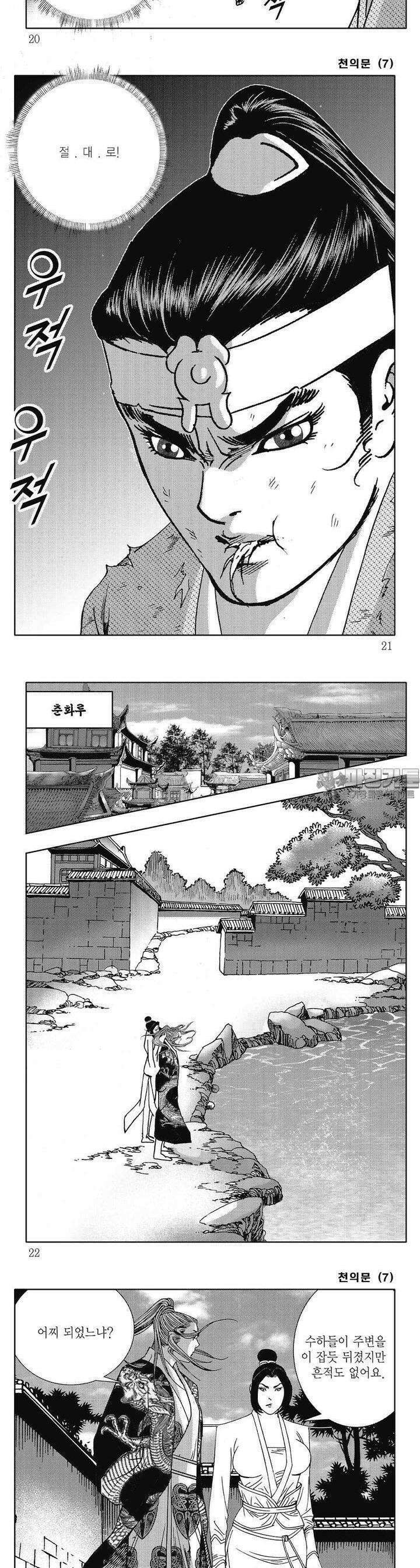 천의문 7권 6