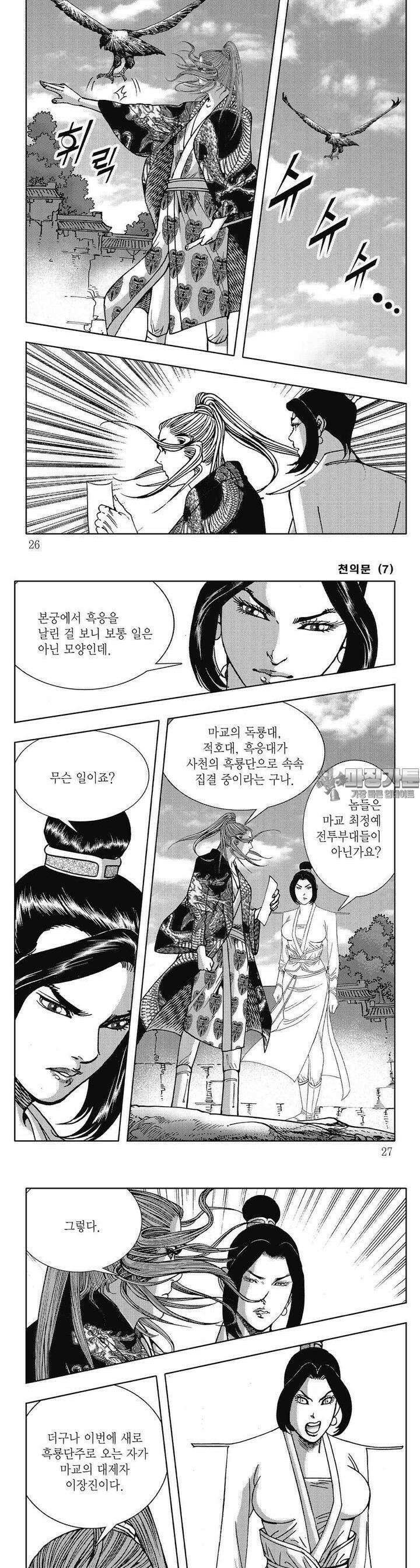 천의문 7권 8