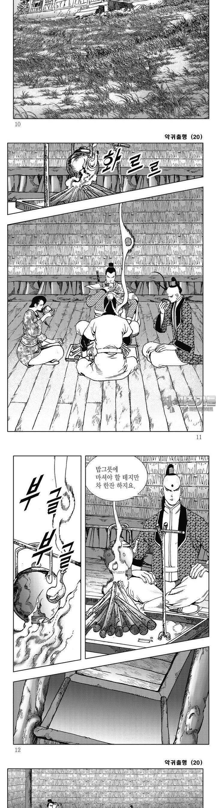 악귀출행 20권 2