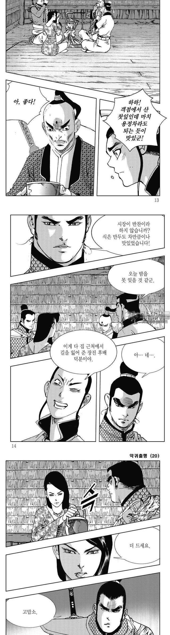 악귀출행 20권 3