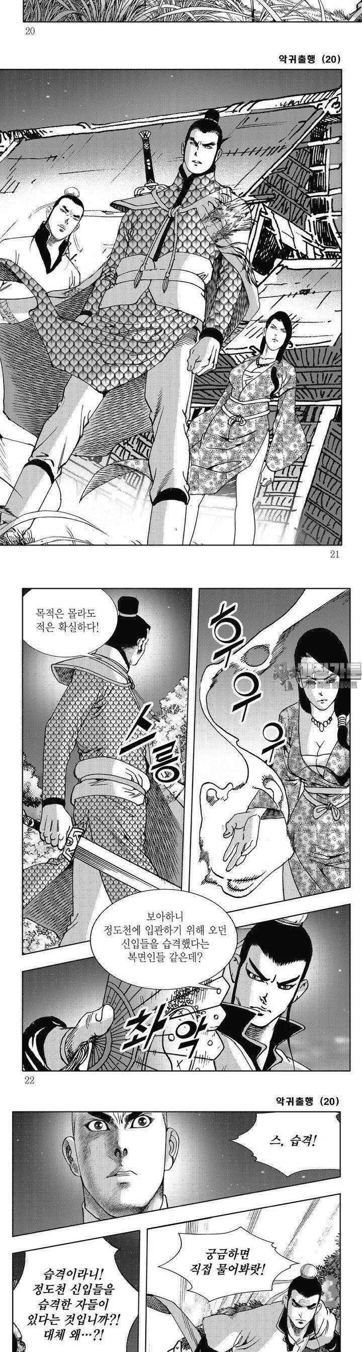 악귀출행 20권 6