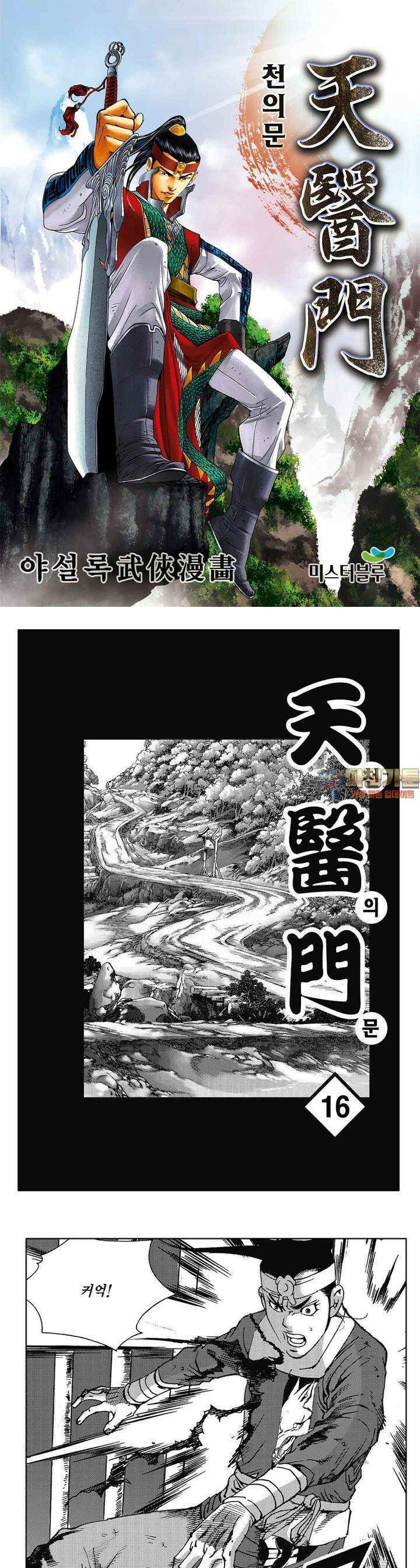 천의문 16권 1