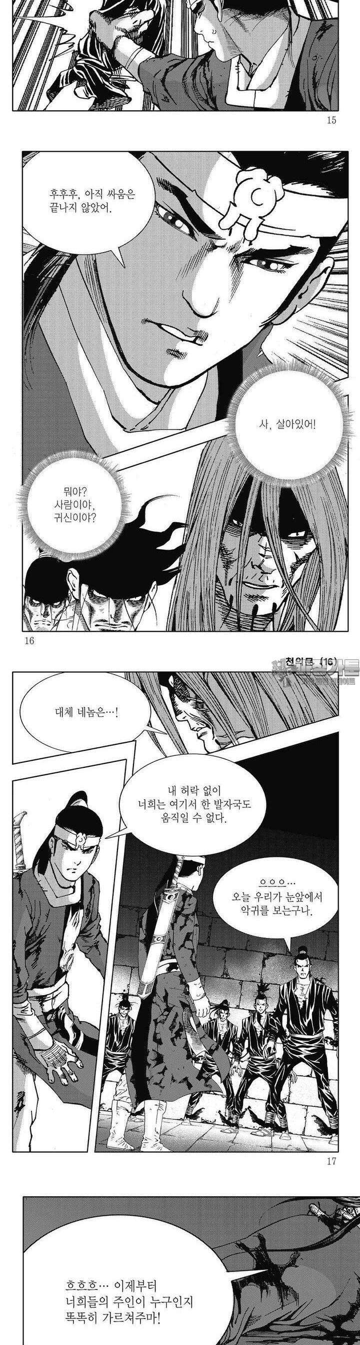 천의문 16권 4
