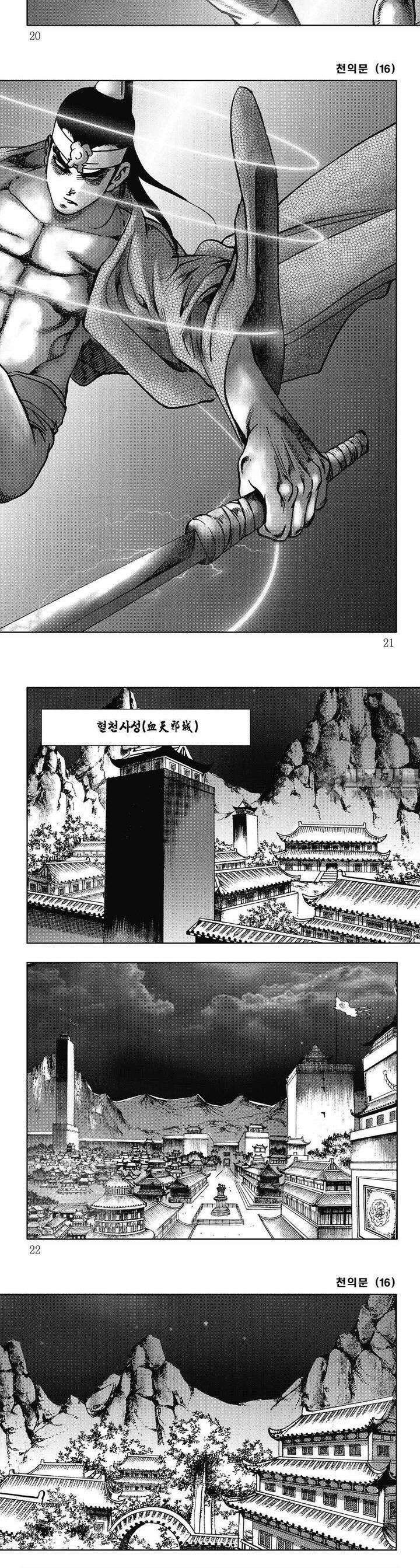 천의문 16권 6