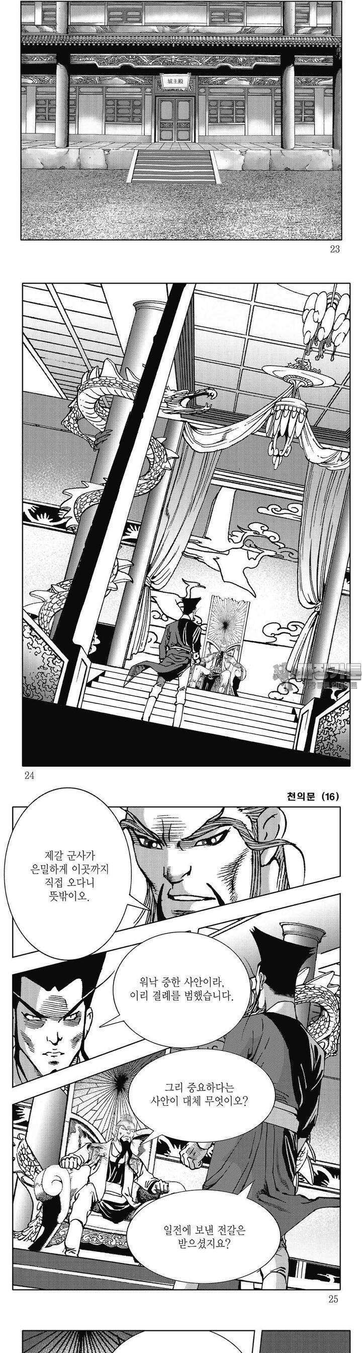 천의문 16권 7
