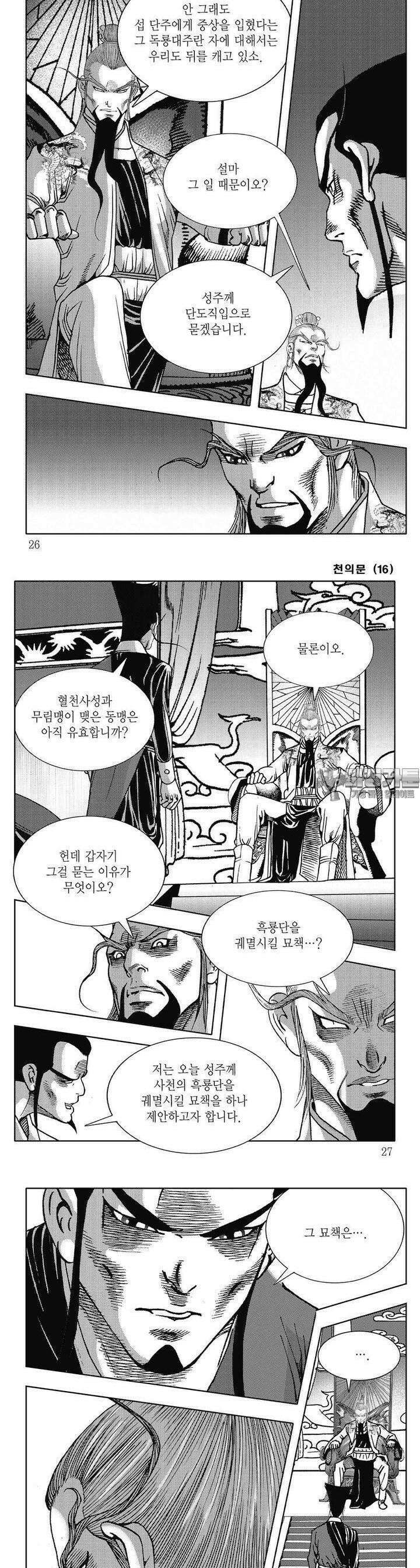 천의문 16권 8