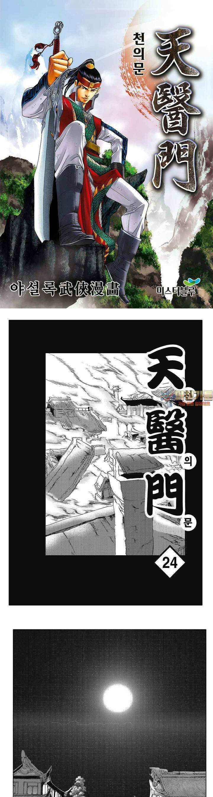 천의문 24권 1