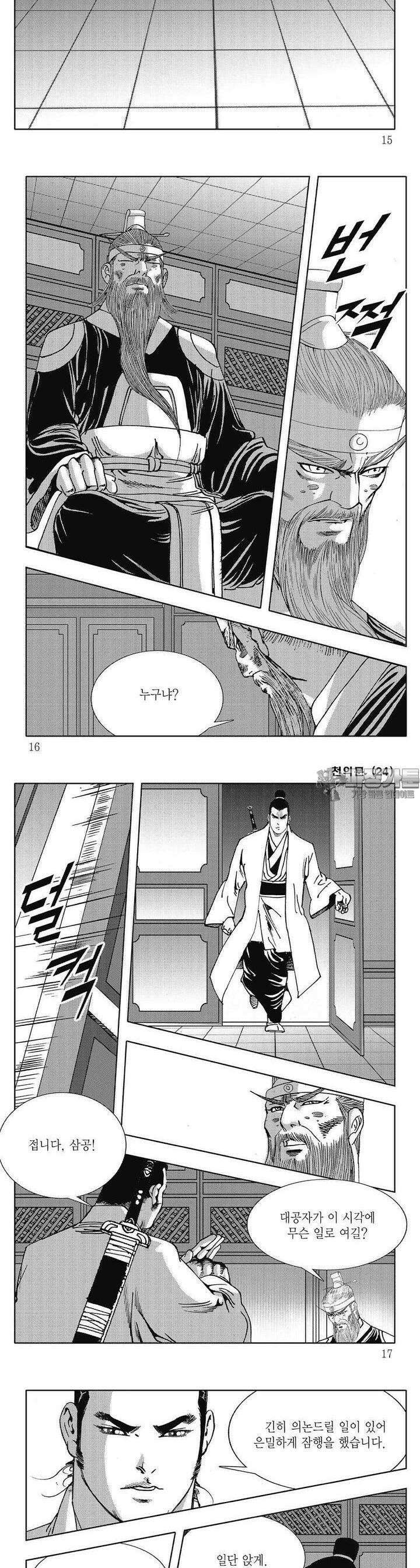 천의문 24권 4