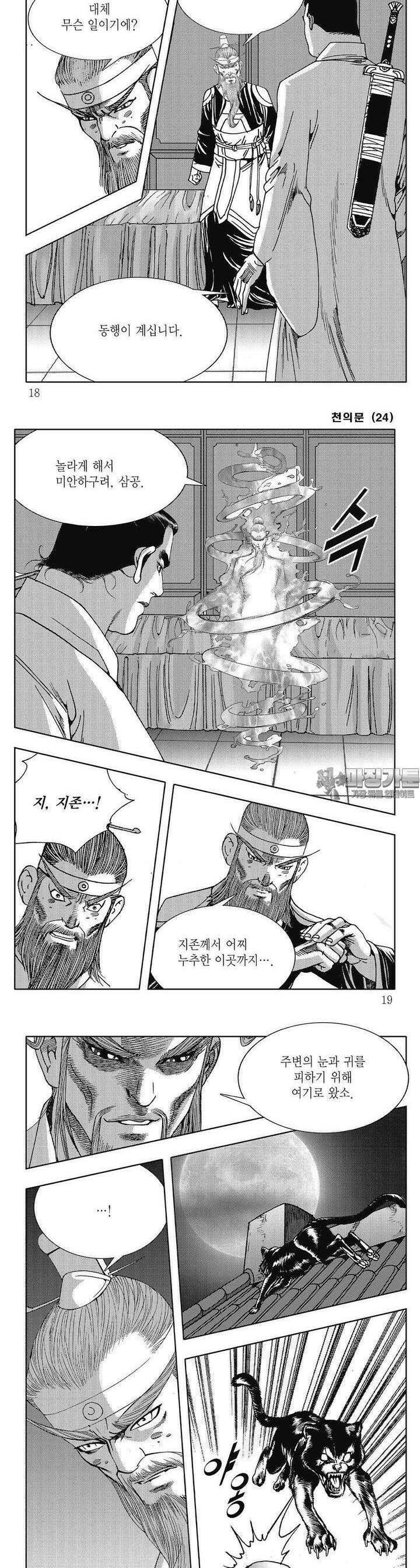 천의문 24권 5