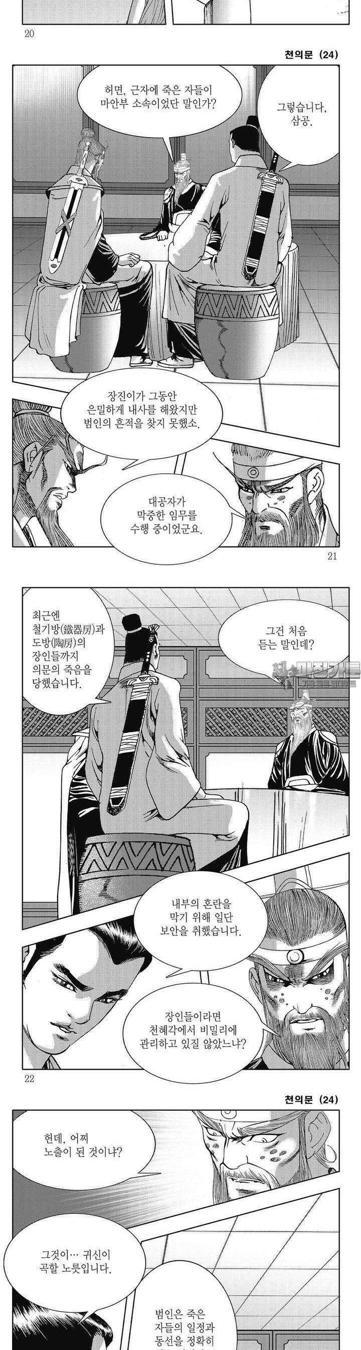 천의문 24권 6