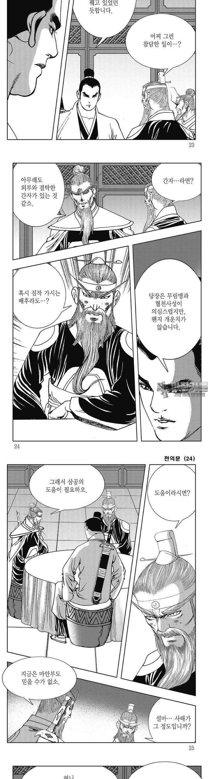 천의문 24권 7