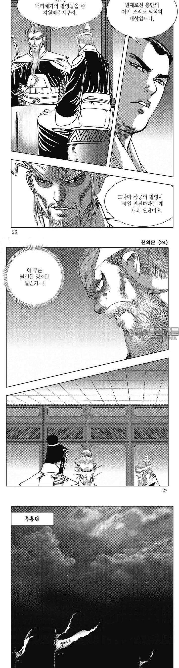 천의문 24권 8