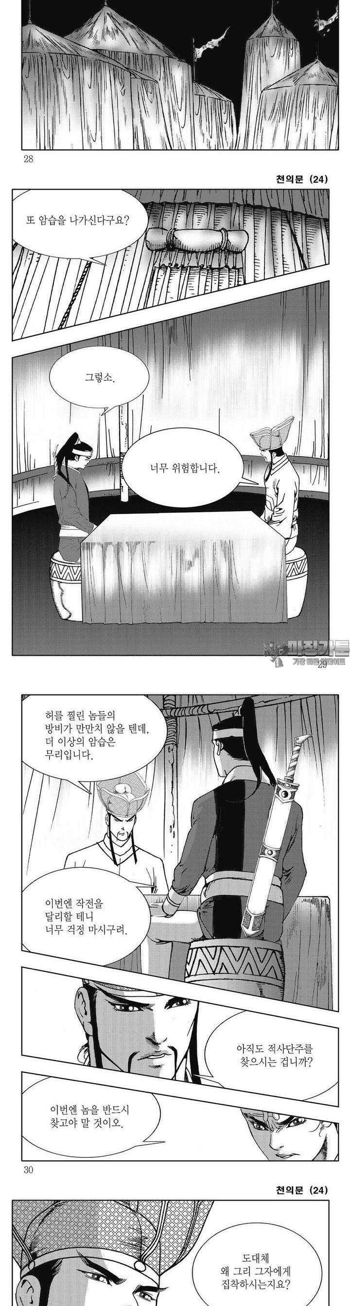 천의문 24권 9