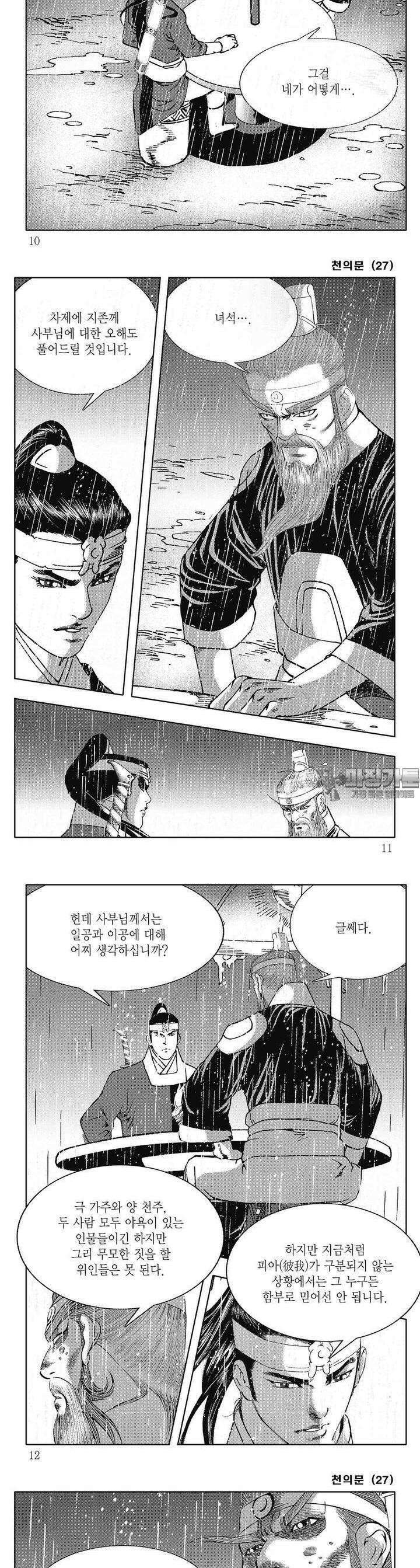 천의문 27권 2