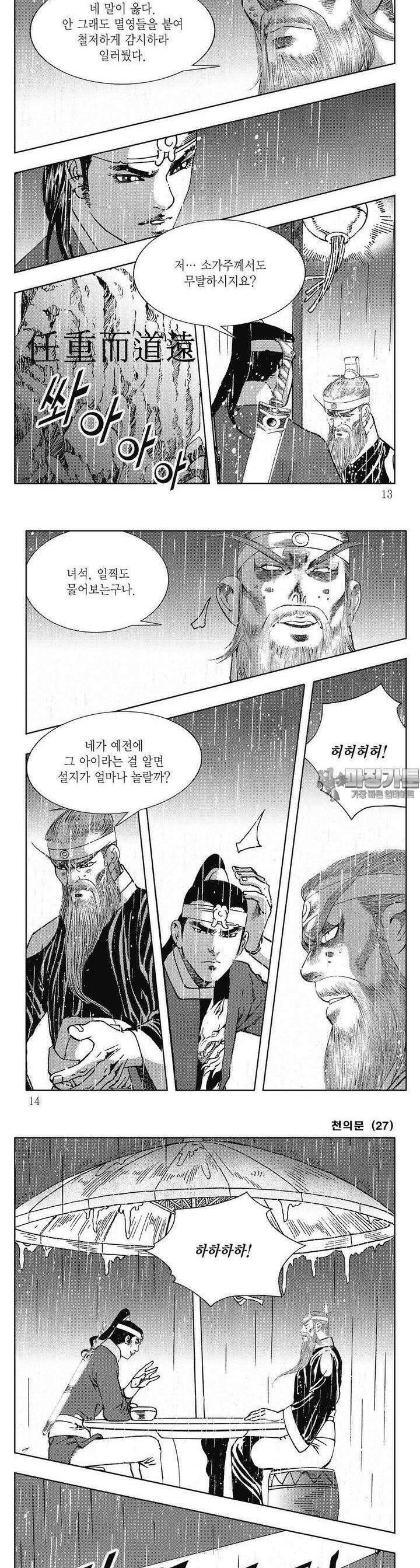 천의문 27권 3