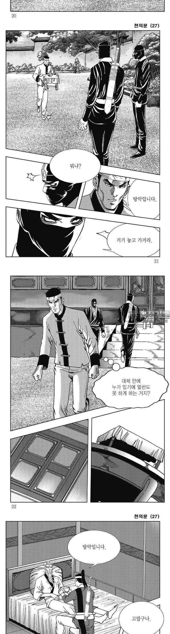 천의문 27권 6