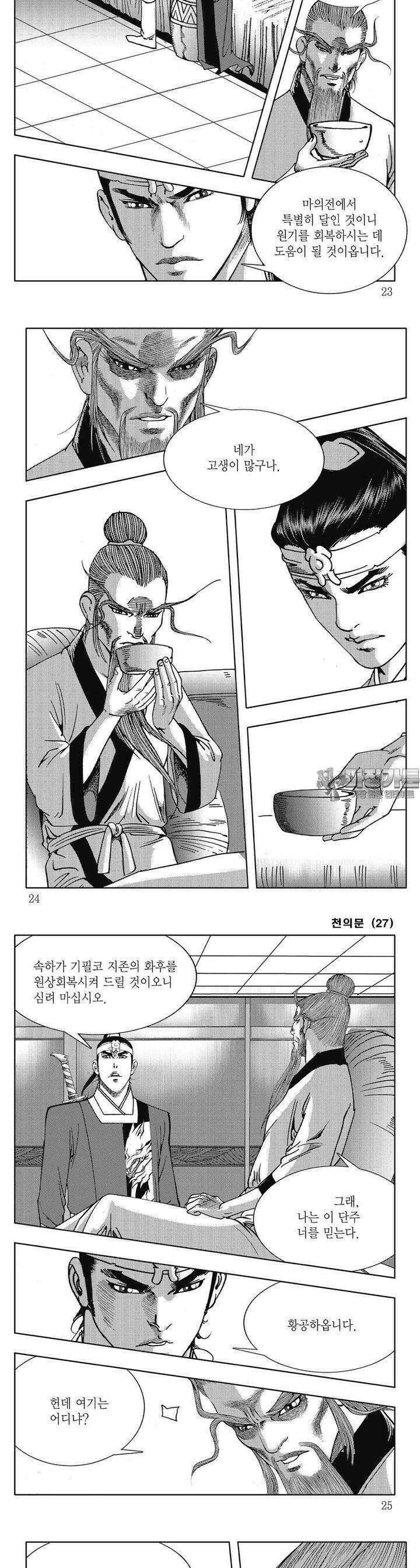 천의문 27권 7