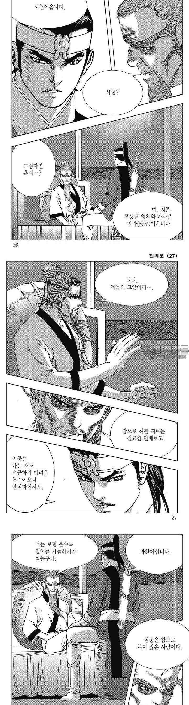 천의문 27권 8