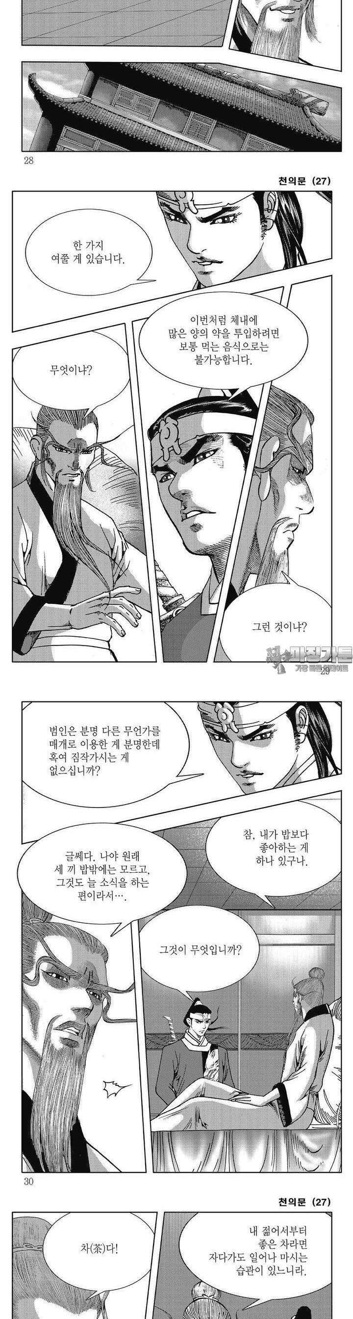 천의문 27권 9
