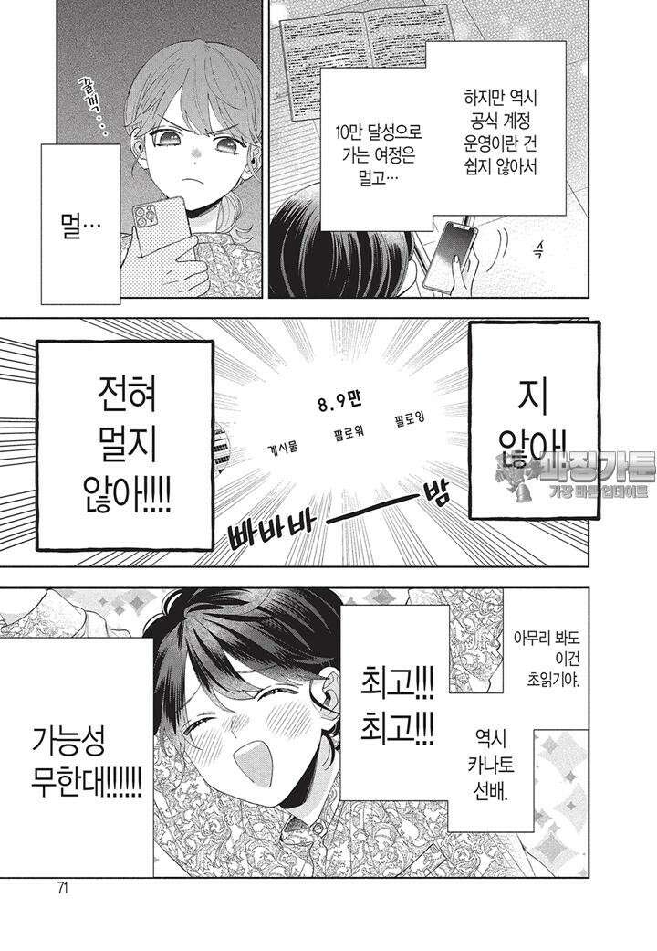 얼굴만으론 좋아할 수 없어요 9화 6