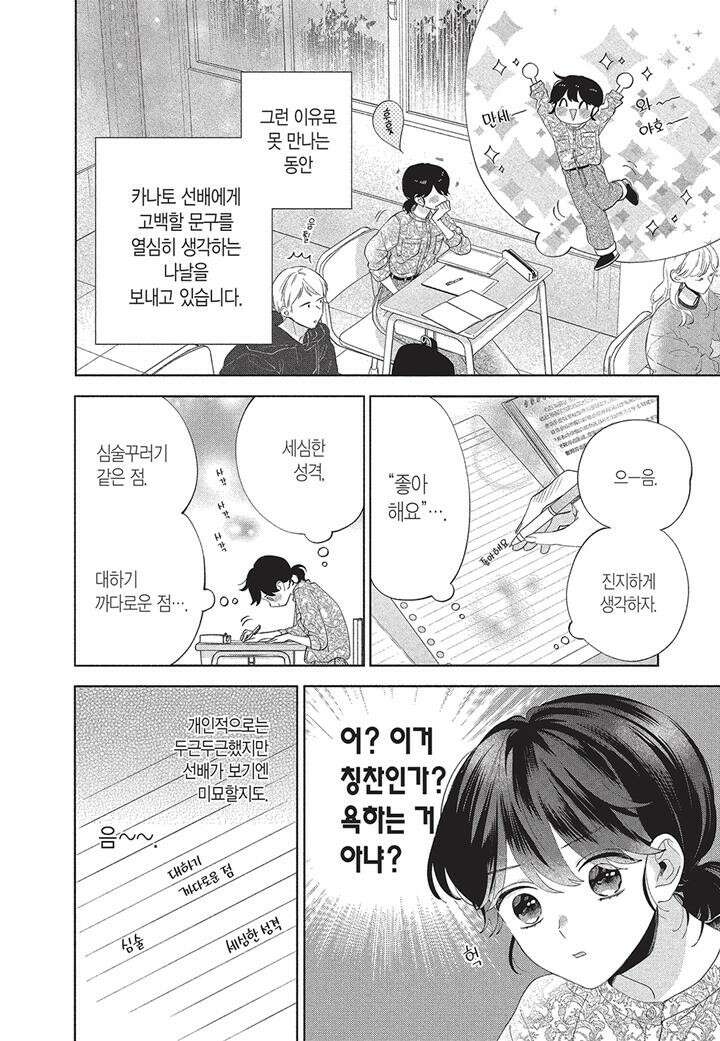 얼굴만으론 좋아할 수 없어요 9화 7