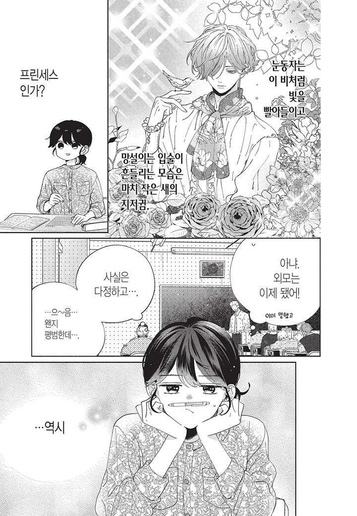 얼굴만으론 좋아할 수 없어요 9화 8