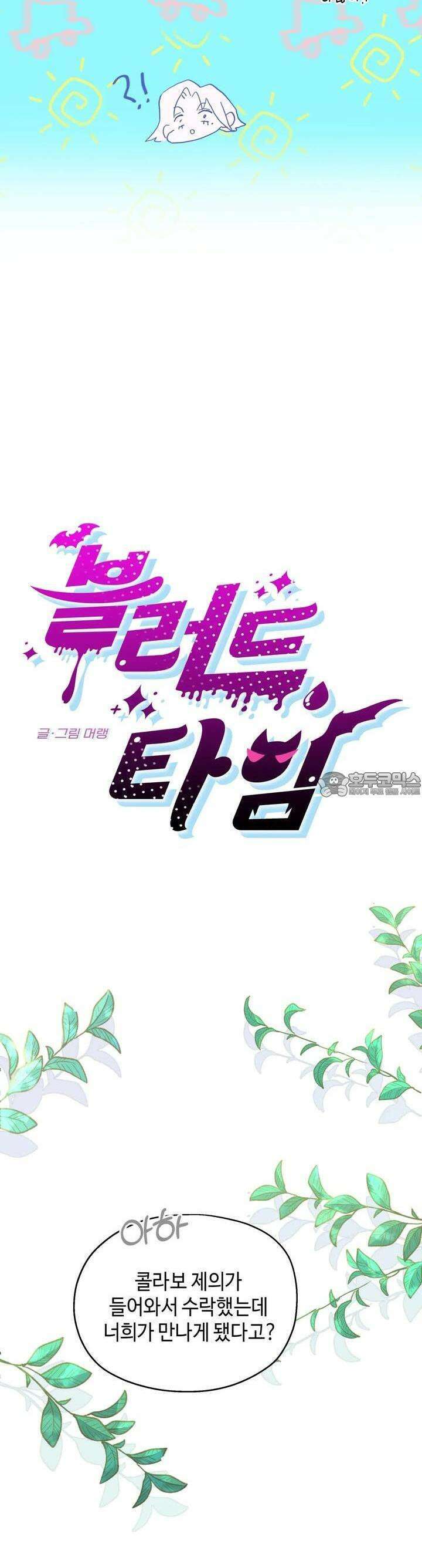 블러드 타임 26화 9