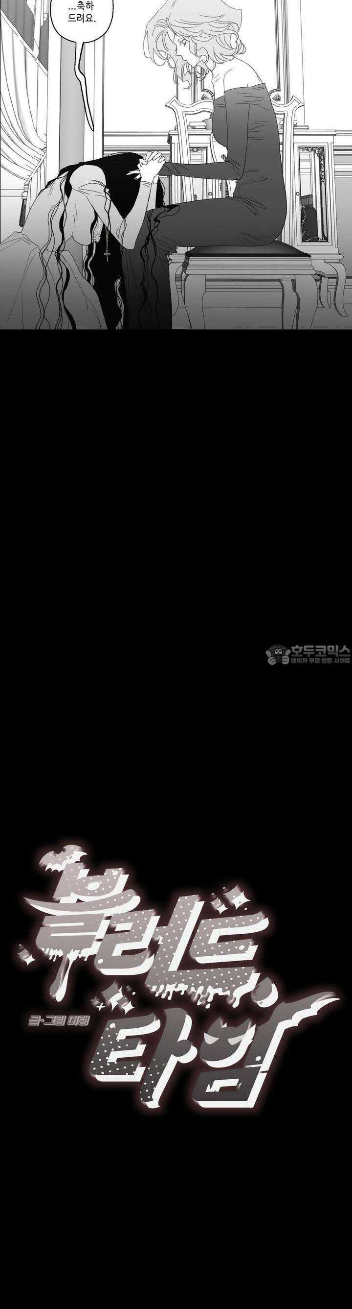 블러드 타임 31화 19