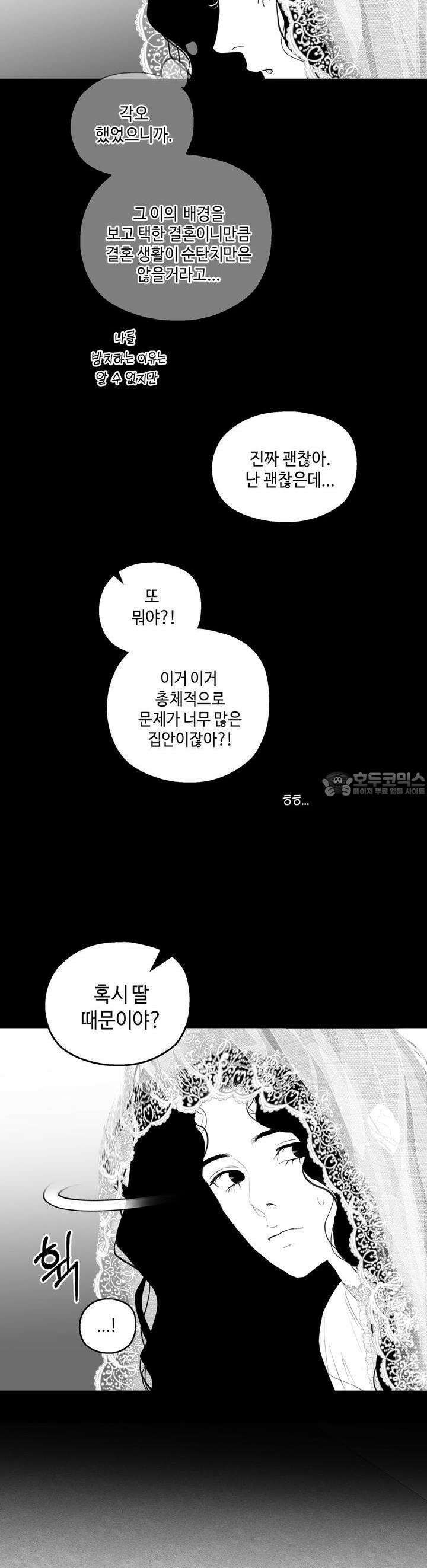 블러드 타임 31화 29