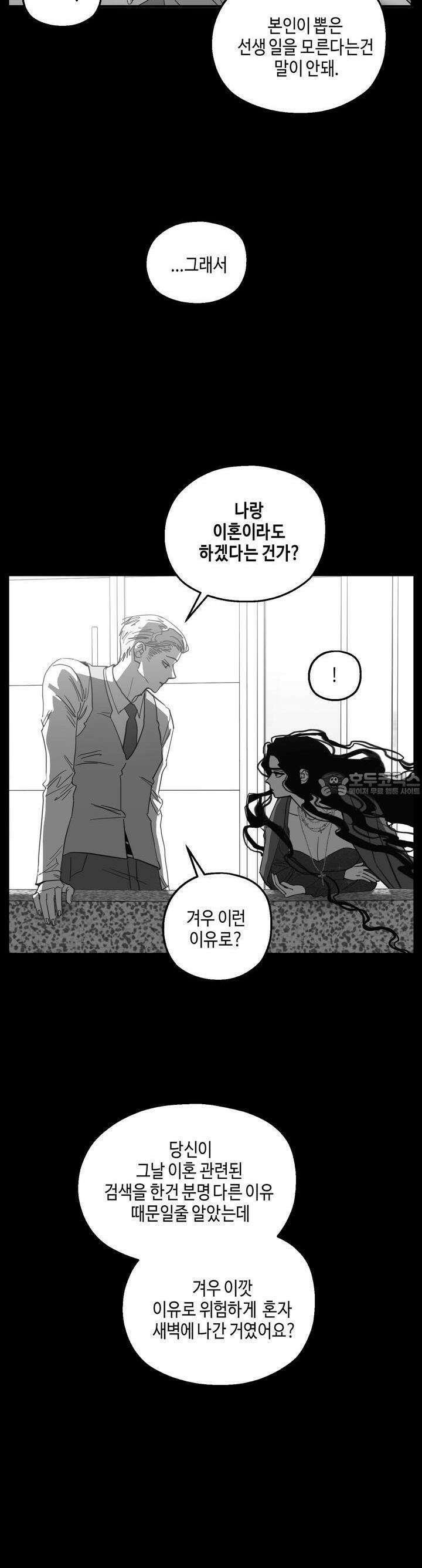블러드 타임 34화 5