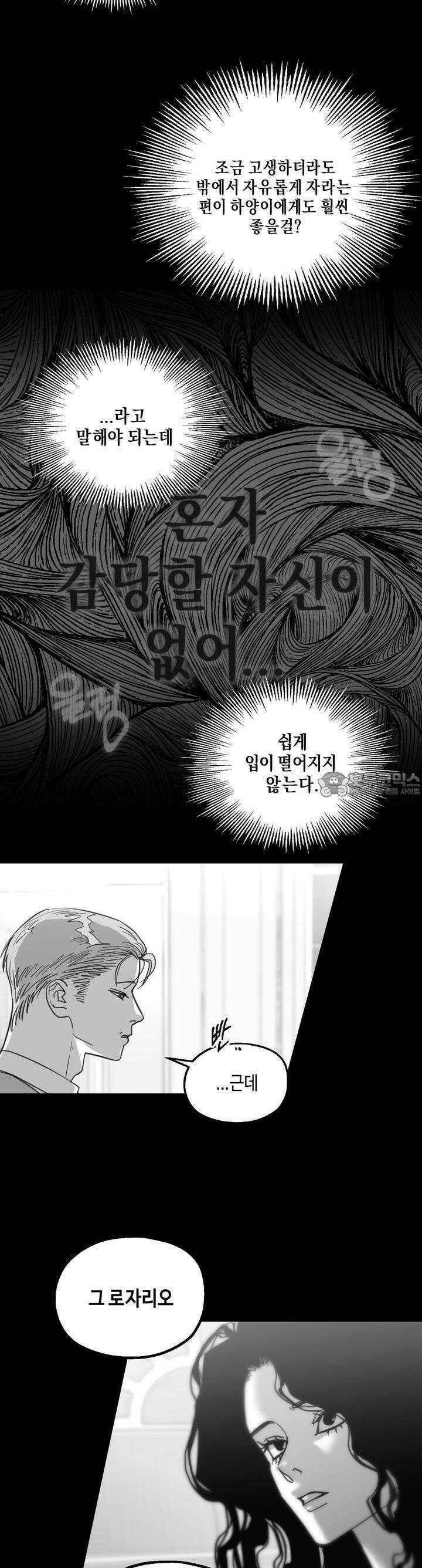 블러드 타임 34화 7