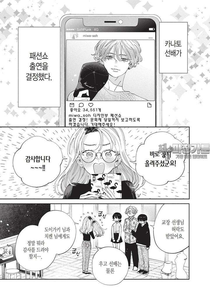 얼굴만으론 좋아할 수 없어요 28화 6