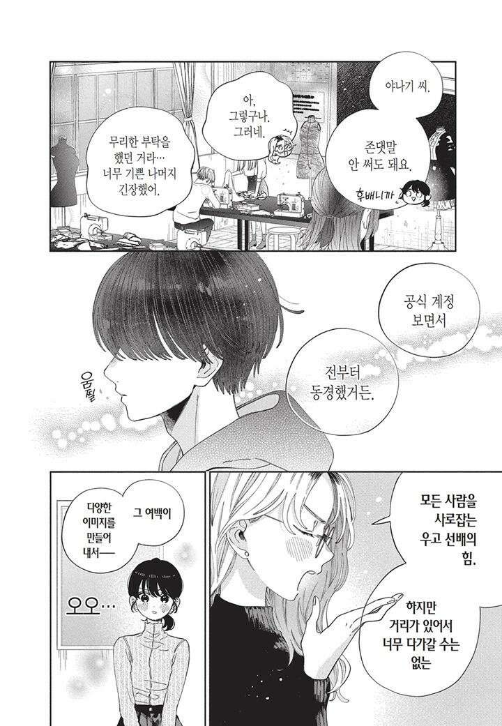 얼굴만으론 좋아할 수 없어요 28화 7
