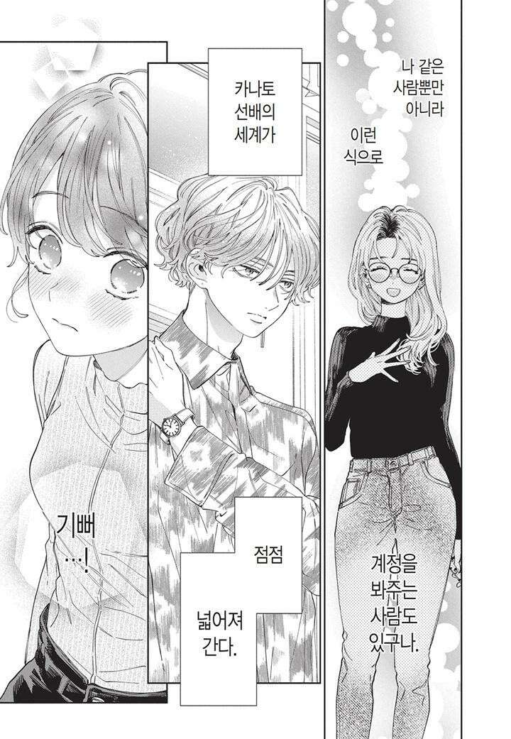 얼굴만으론 좋아할 수 없어요 28화 8