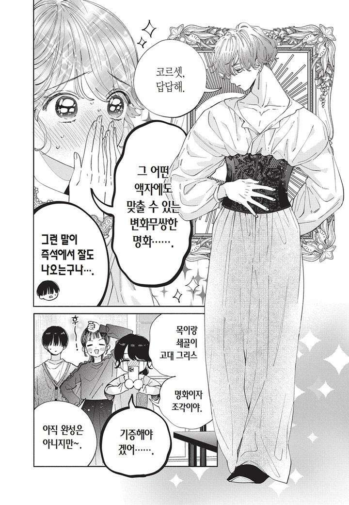 얼굴만으론 좋아할 수 없어요 30화 5