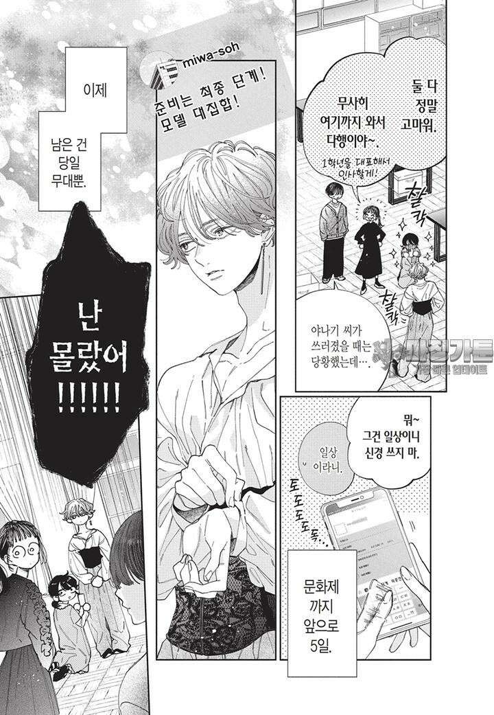 얼굴만으론 좋아할 수 없어요 30화 6