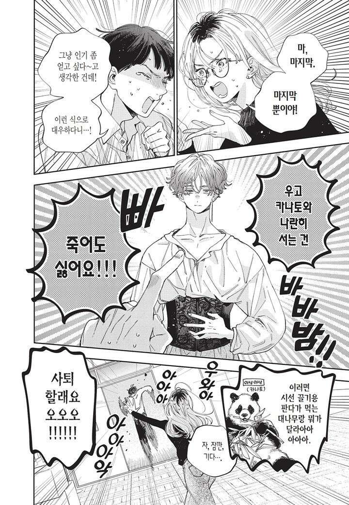 얼굴만으론 좋아할 수 없어요 30화 7