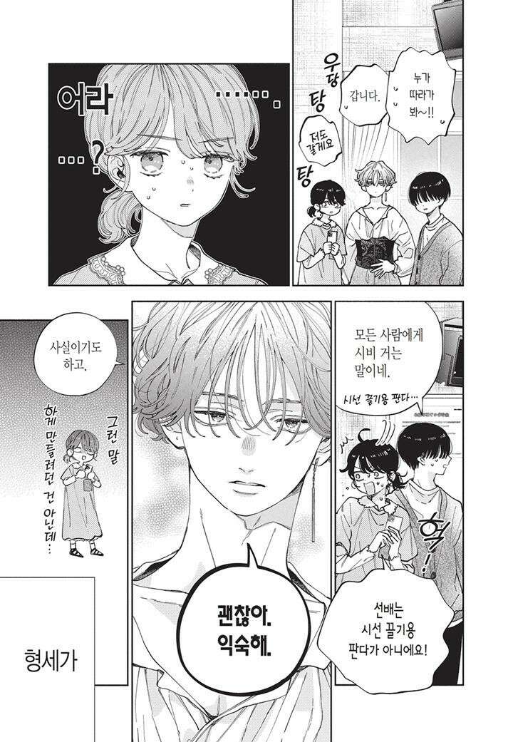 얼굴만으론 좋아할 수 없어요 30화 8