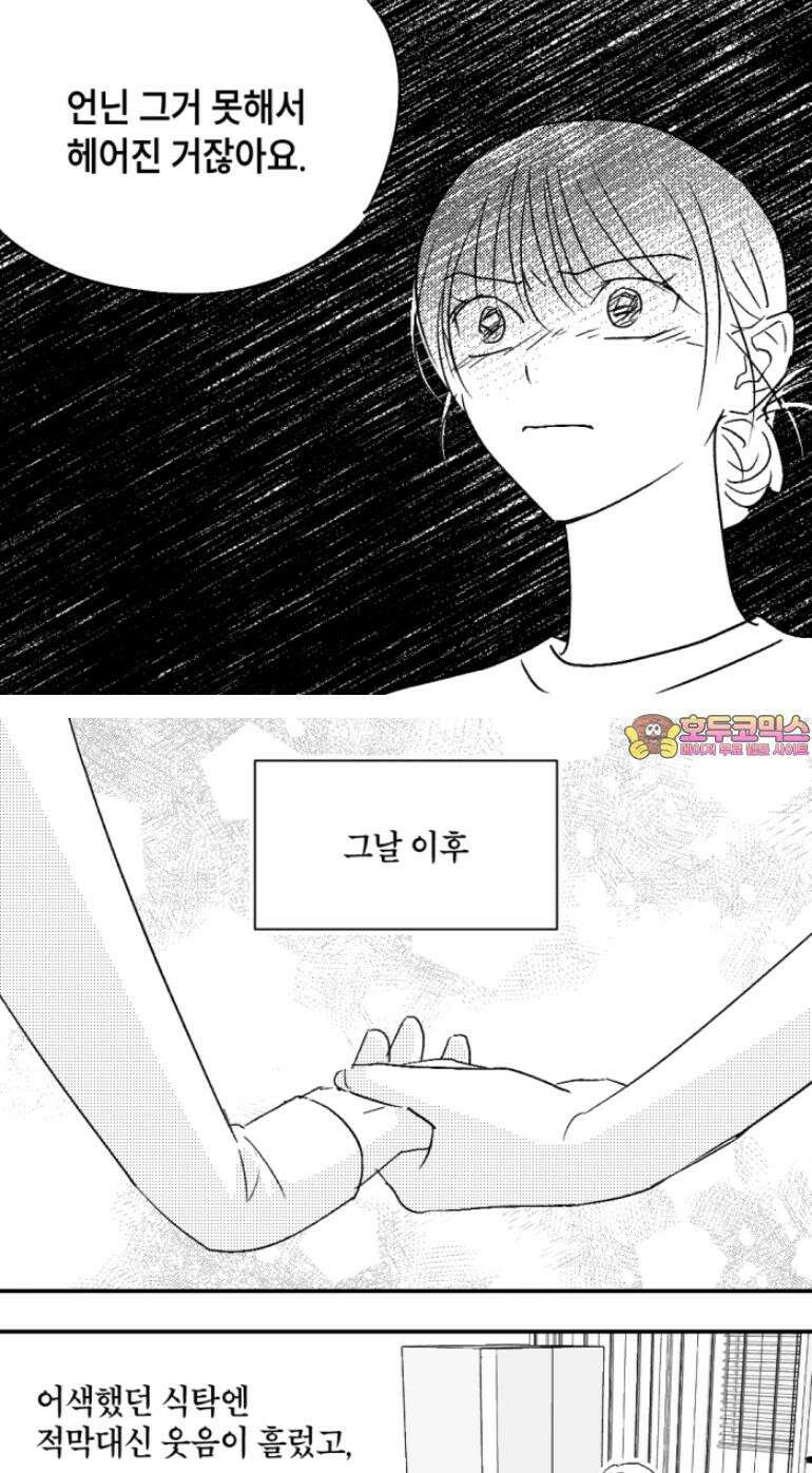 쓰레기 콜렉터 7화 1